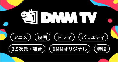 DMM TV